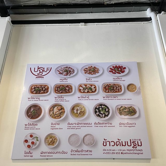 ข้าวต้มปฐมร้านเด็ด รีบไปไม่งั้นอด