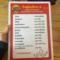 รีวิว - ร้านมิชลินย่านอยุธยา @จุ้งบริการ 🦐