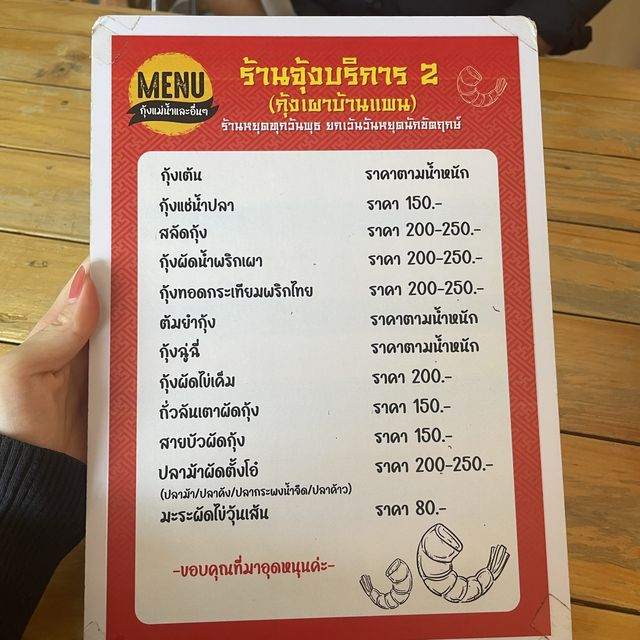 รีวิว - ร้านมิชลินย่านอยุธยา @จุ้งบริการ 🦐