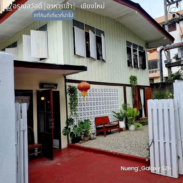 Aroonswad อรุณสวัสดิ์ [อาหารเช้า] - เชียงใหม่