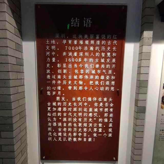 ✨打卡深圳南山區☞南頭古城博物館✨