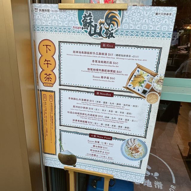 Susan姐滑溜海南雞，超邪惡鮮油㗎央多 