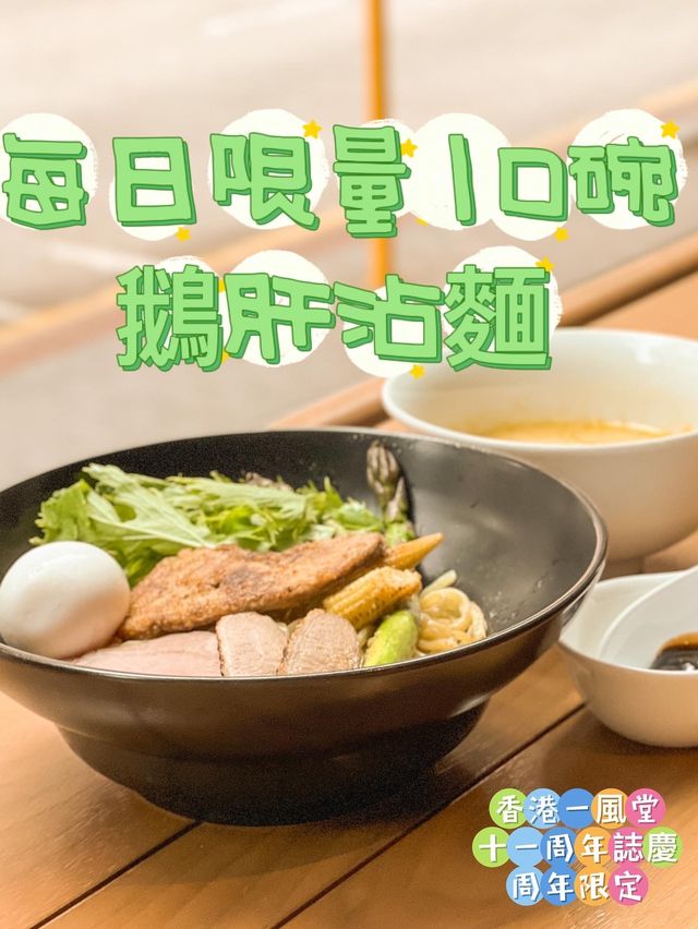 佐敦 |一風堂