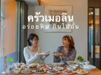 ครัวเมอลิน อร่อยฟิน กินไม่อั้น