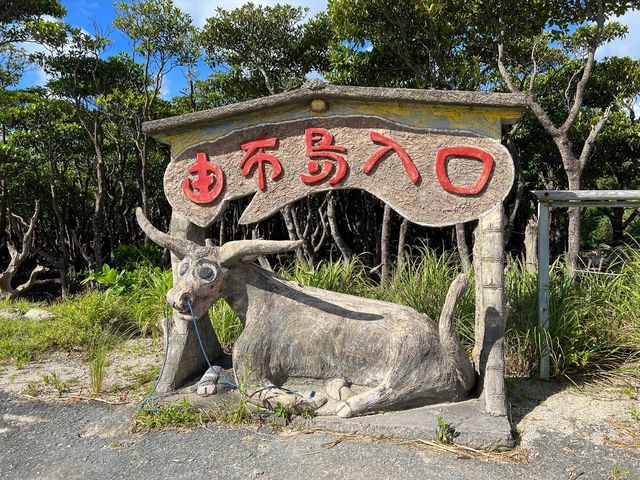 沖縄・西表島【由布島】
