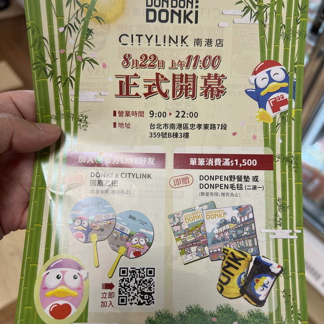南港新據點-唐吉軻德