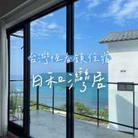 超靚海景！台灣墾丁恆春鎮南灣高質酒店/民宿推介-日和灣居