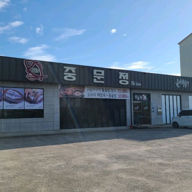 서귀포 중문 맛집)중문정 - 오후 3시까지만 영업하는 찐 제주 생선구이 맛집