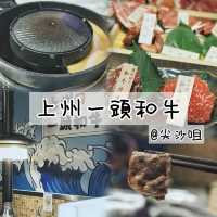 〖尖沙咀〗上州一頭和牛燒肉🥩150分鐘任食😋