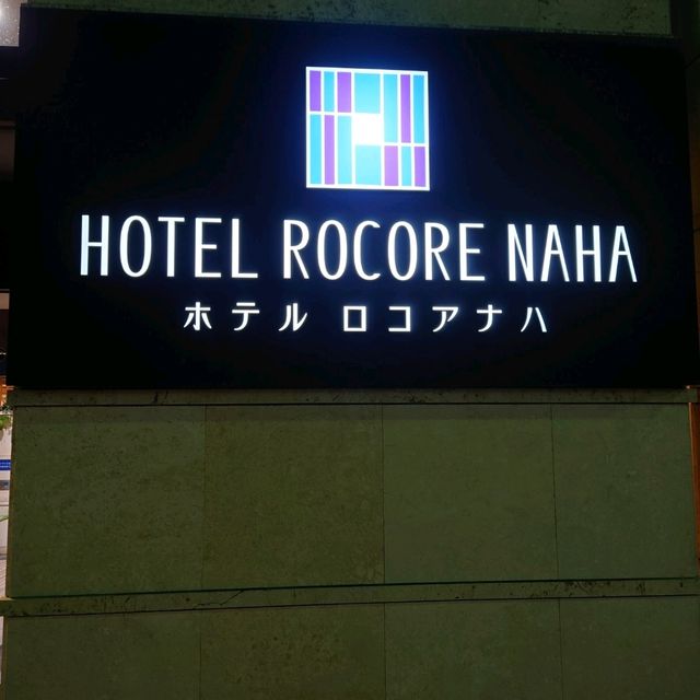 沖縄旅行！朝食がおすすめ！「ホテルロコアナハ」