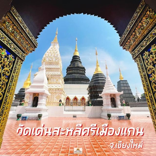 วัดเด่นสะหลีศรีเมืองแกน วัดเด่นสะหลีศรีเมืองแกน
