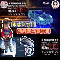 香港國際汽車博覽 （ IMXpo2023 ）預告