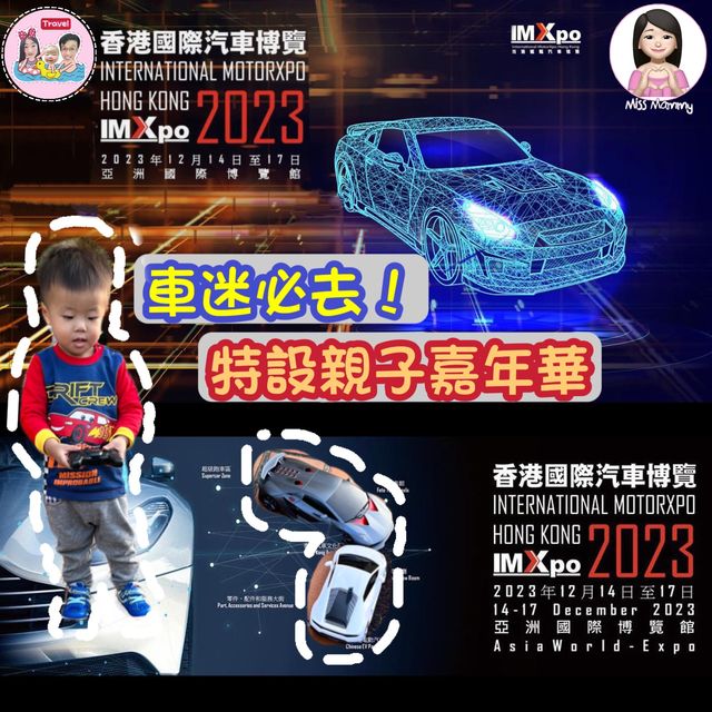 香港國際汽車博覽 （ IMXpo2023 ）預告