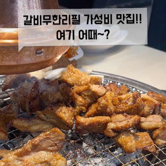 송천동 고깃집 송천동 무한리필 : 명륜진사갈비 전주송천점