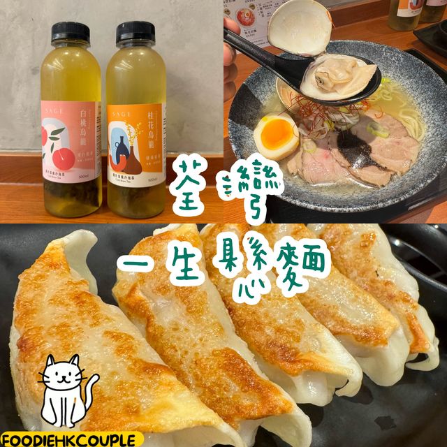 蜆貝羊肚菌拉麵+海老沾麵，物超所值！