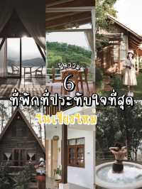 มัดรวม 6 ที่พัก ที่ประทับใจที่สุดในเชียงใหม่ 