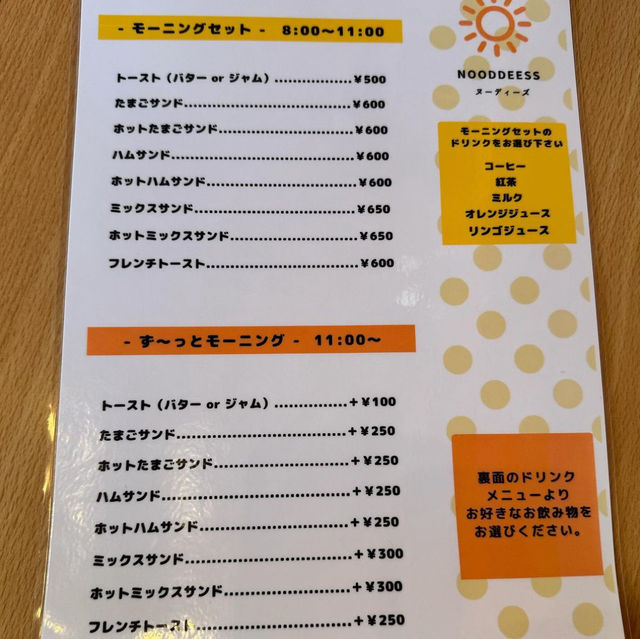 ヌーディーズ