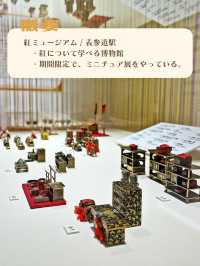【東京|表参道】期間限定！可愛すぎて悶絶するミニチュア展！