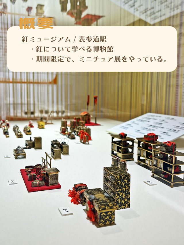 【東京|表参道】期間限定！可愛すぎて悶絶するミニチュア展！