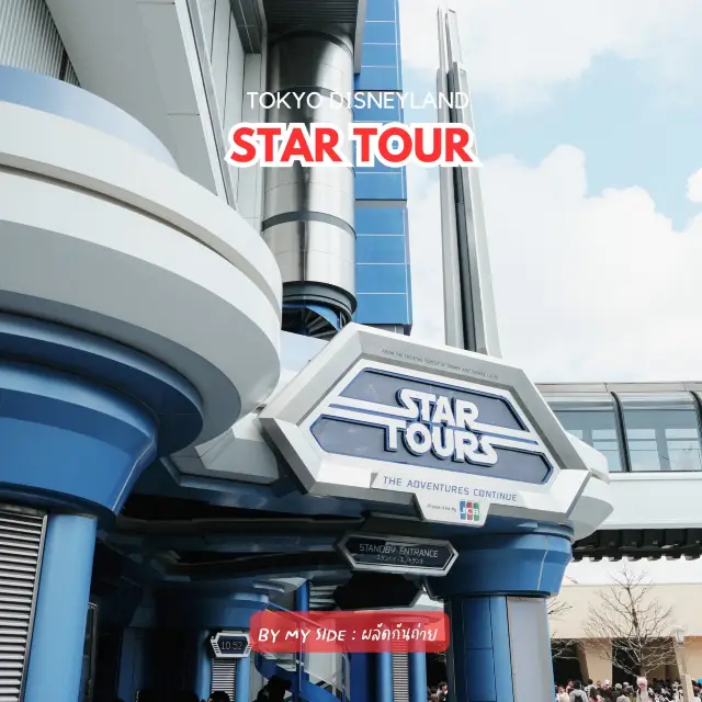 Tokyo Disneyland : Star Tour