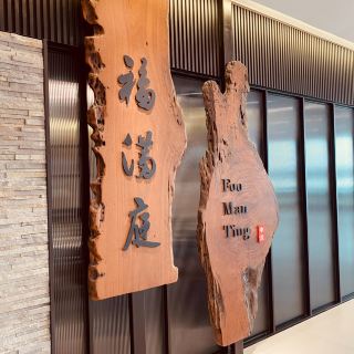 Savoring Cantonese Delights: Foo Man Ting Restaurant in Kuching