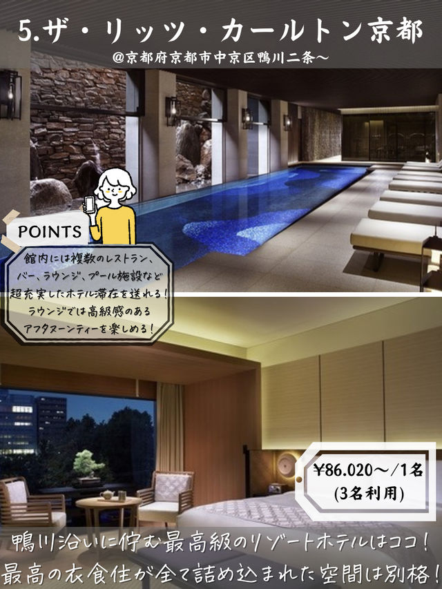 【和モダン空間】旅行をより充実させる！コスパホテル5選