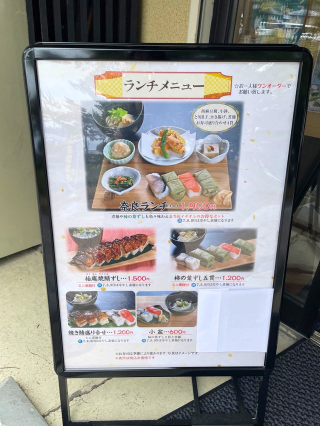 【奈良】奈良名物の柿の葉ずしと三輪そうめんが食べれる🥢