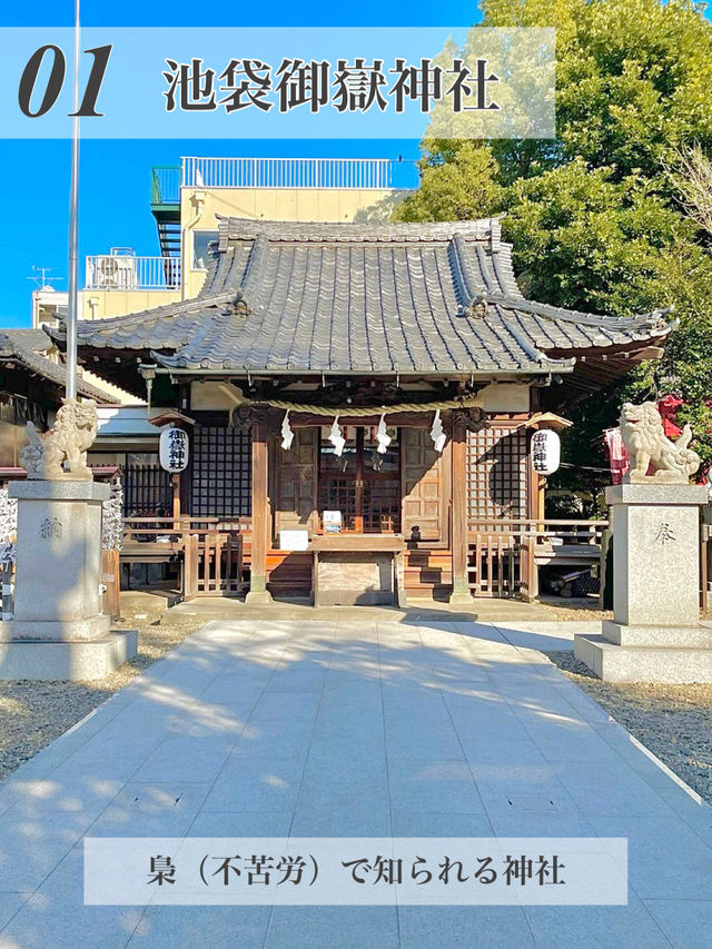 【池袋/東京都】神社めぐり5選