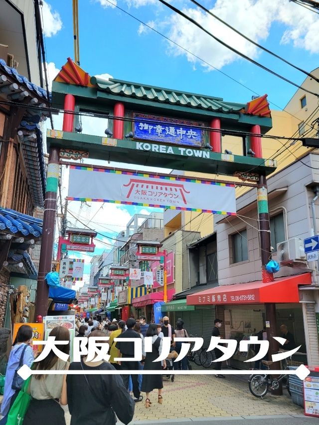 【大阪】韓国気分で鶴橋食べ歩き「大阪コリアタウン」