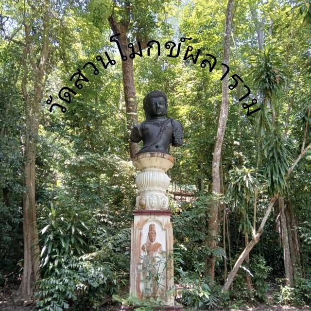 วัดสวนโมกขผลาราม