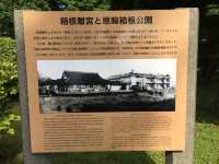 箱根県立恩賜箱根公園：自然美景與悠閒時光