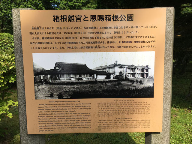 箱根県立恩賜箱根公園：自然美景與悠閒時光