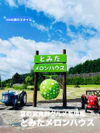 【北海道:中富良野】夏限定の絶品スイーツ「とみたメロンハウス」