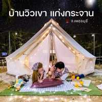 นอนเต็นท์ติดแอร์ ดูดาว กินหมูกระทะ @ แก่งกระจาน
