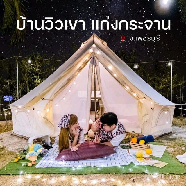นอนเต็นท์ติดแอร์ ดูดาว กินหมูกระทะ @ แก่งกระจาน