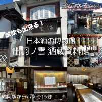 日本酒の博物館！『出羽ノ雪酒造資料館』🍶