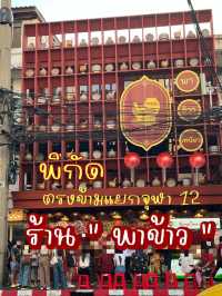 ตำเส้นเล็ก 59 บาท ที่บรรทัดทอง  ! 