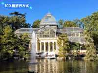 西班牙馬德里-皇室後花園中的玻璃屋：麗池公園水晶宮
