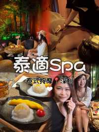 ❀超高質深圳按摩推介-泰適Spa❀