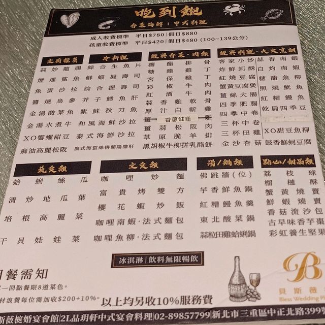 貝斯薇榳婚宴會館，台式料理吃到飽