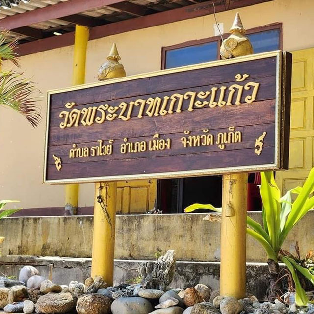 วัดเกาะแก้วพิศดาร ราไวย์ ภูเก็ต