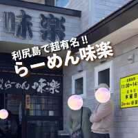 【利尻島】らーめん味楽