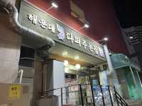 부산 해운대 다 퍼주는집 조개탕을 추천드립니다