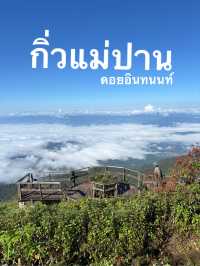 เดินป่าชมเส้นทางธรรมชาติ กิ่วแม่ปาน
