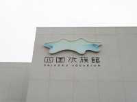 【香川】まるで美術館？🫧四国水族館