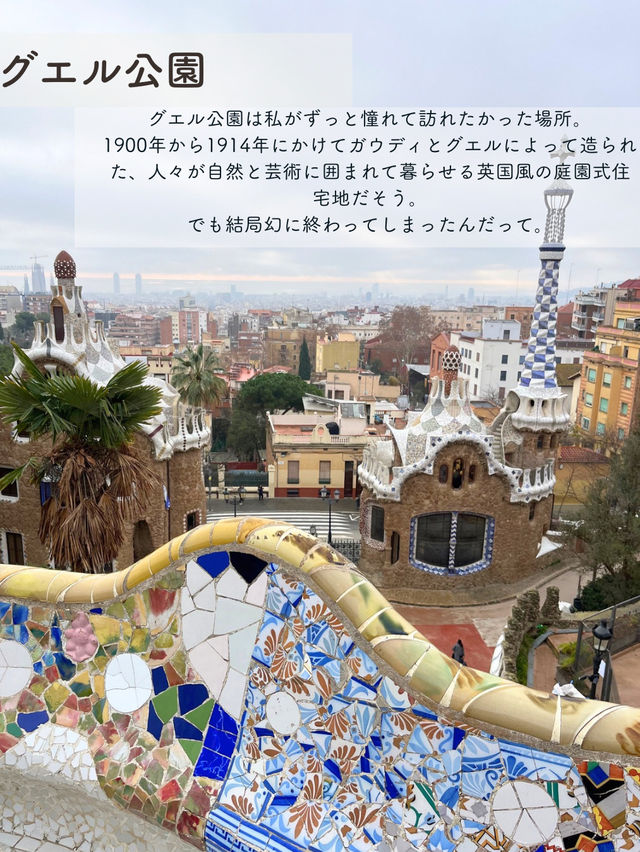 【スペイン】バルセロナで感動したSPOT7選