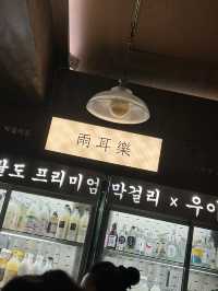 韓國週末好去處🪅