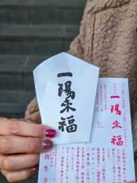 放生寺の一陽来復御守