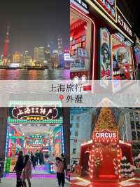 【上海/外灘】ライトアップは18:00〜22:00まで