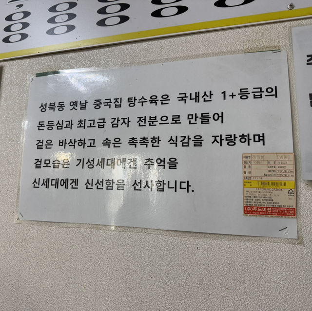 한성대입구역 짜장면 맛집 옛날중국집